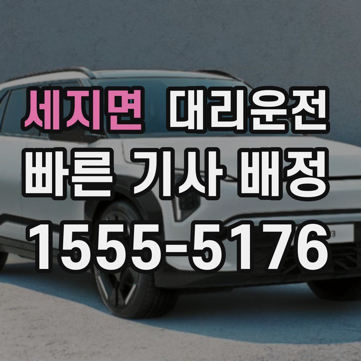 대리운전