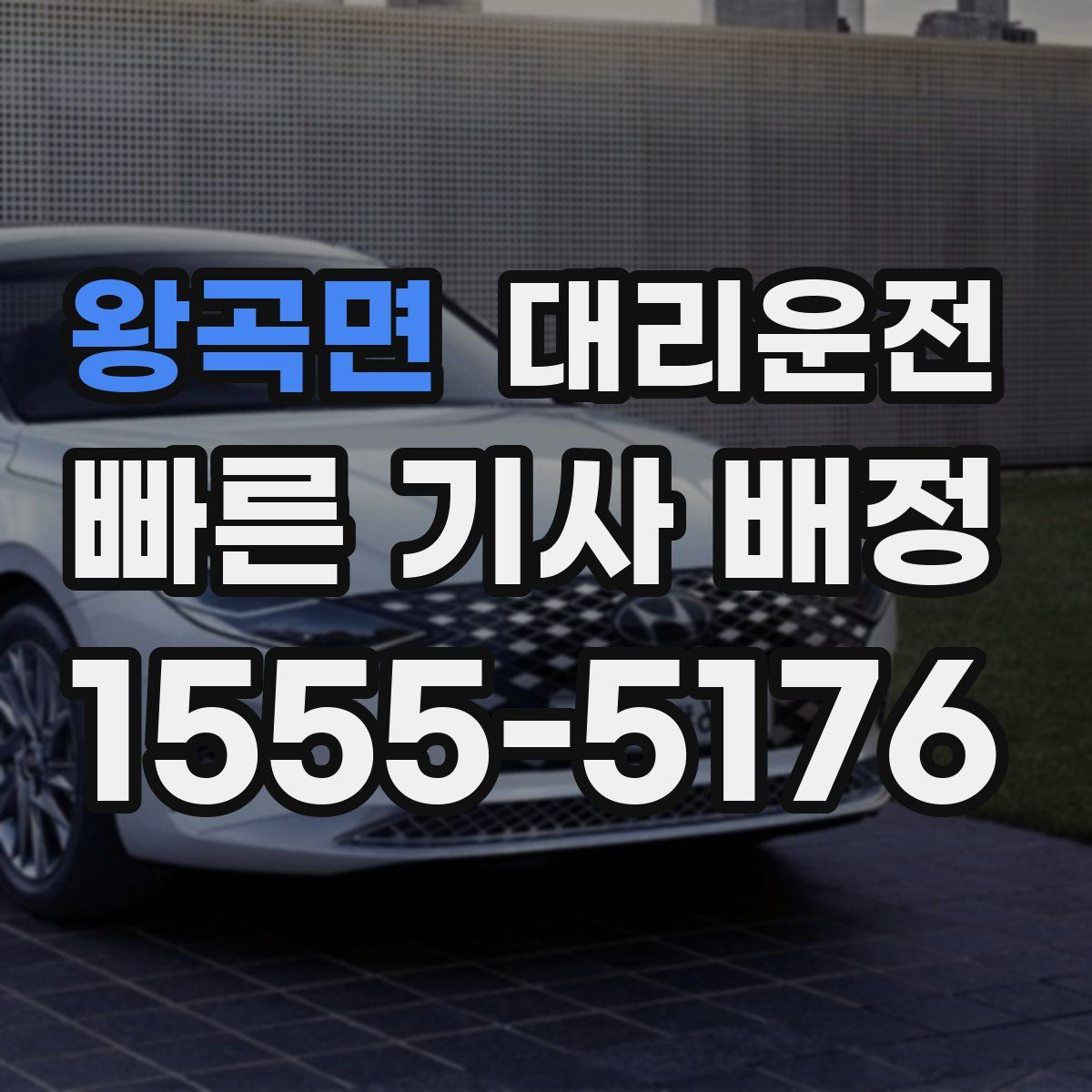 대리운전