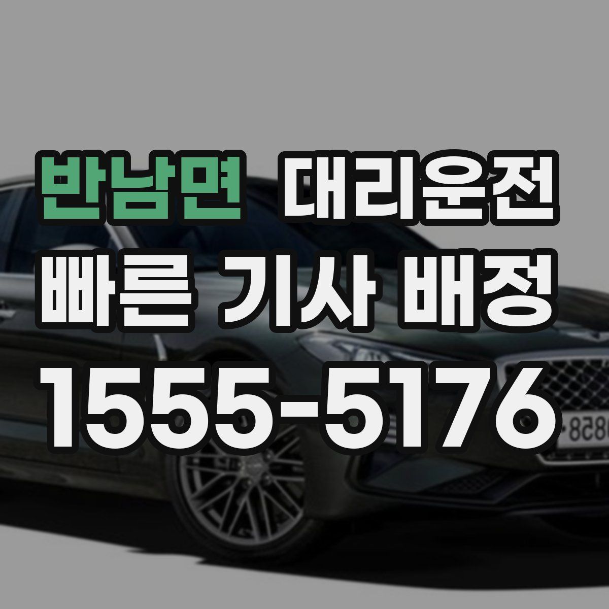 대리운전