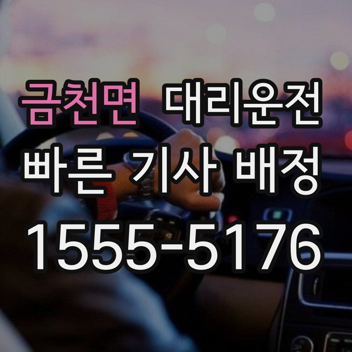 대리운전