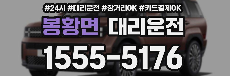 봉황면 대리운전