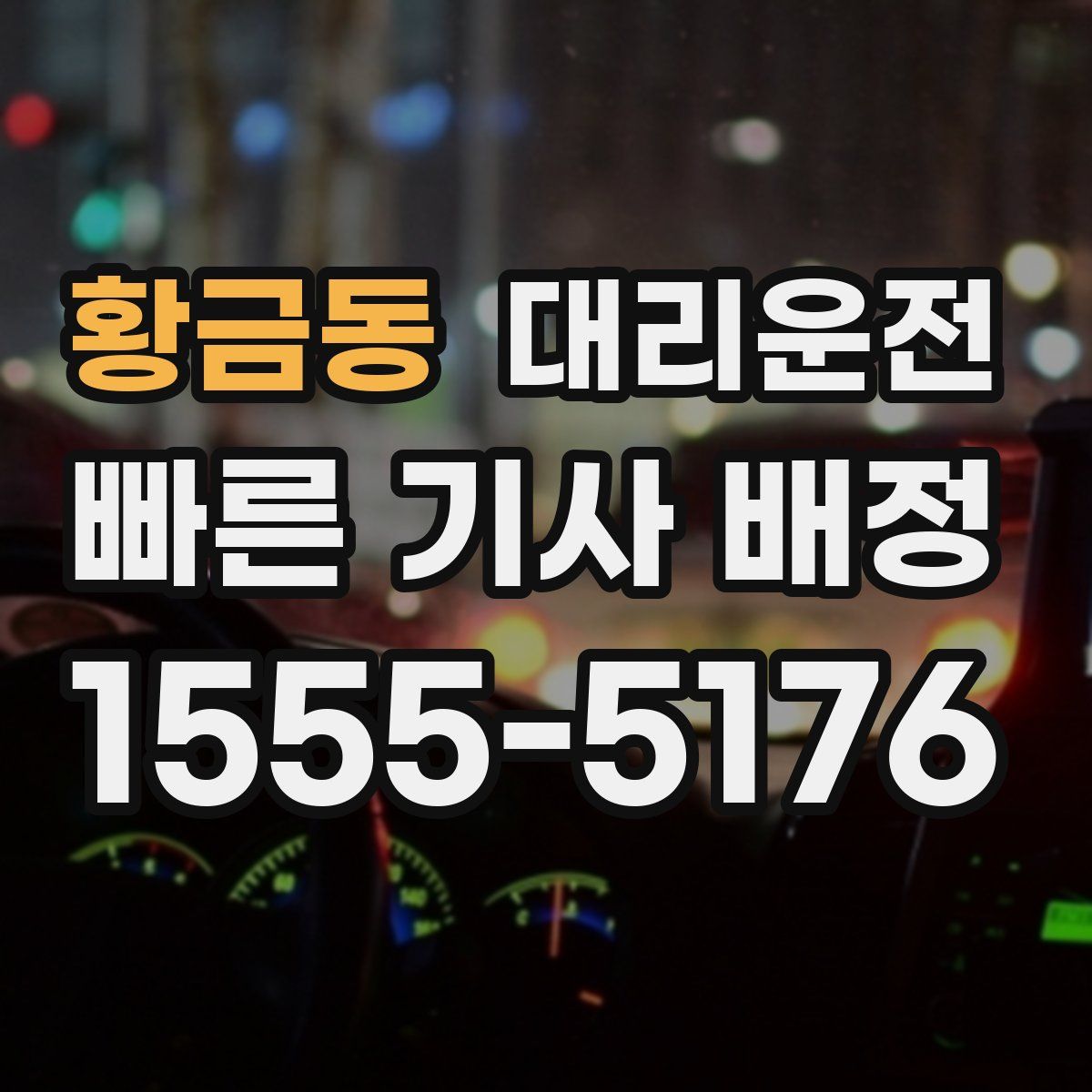 대리운전