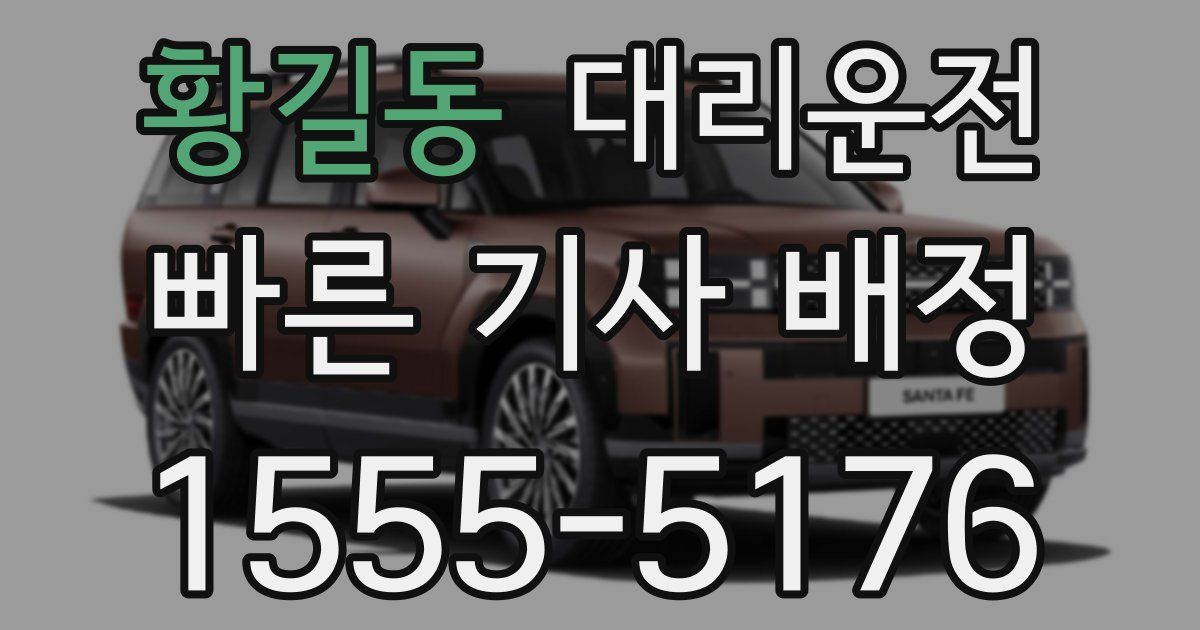 일일대리기사