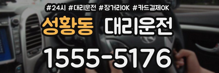 성황동 대리운전