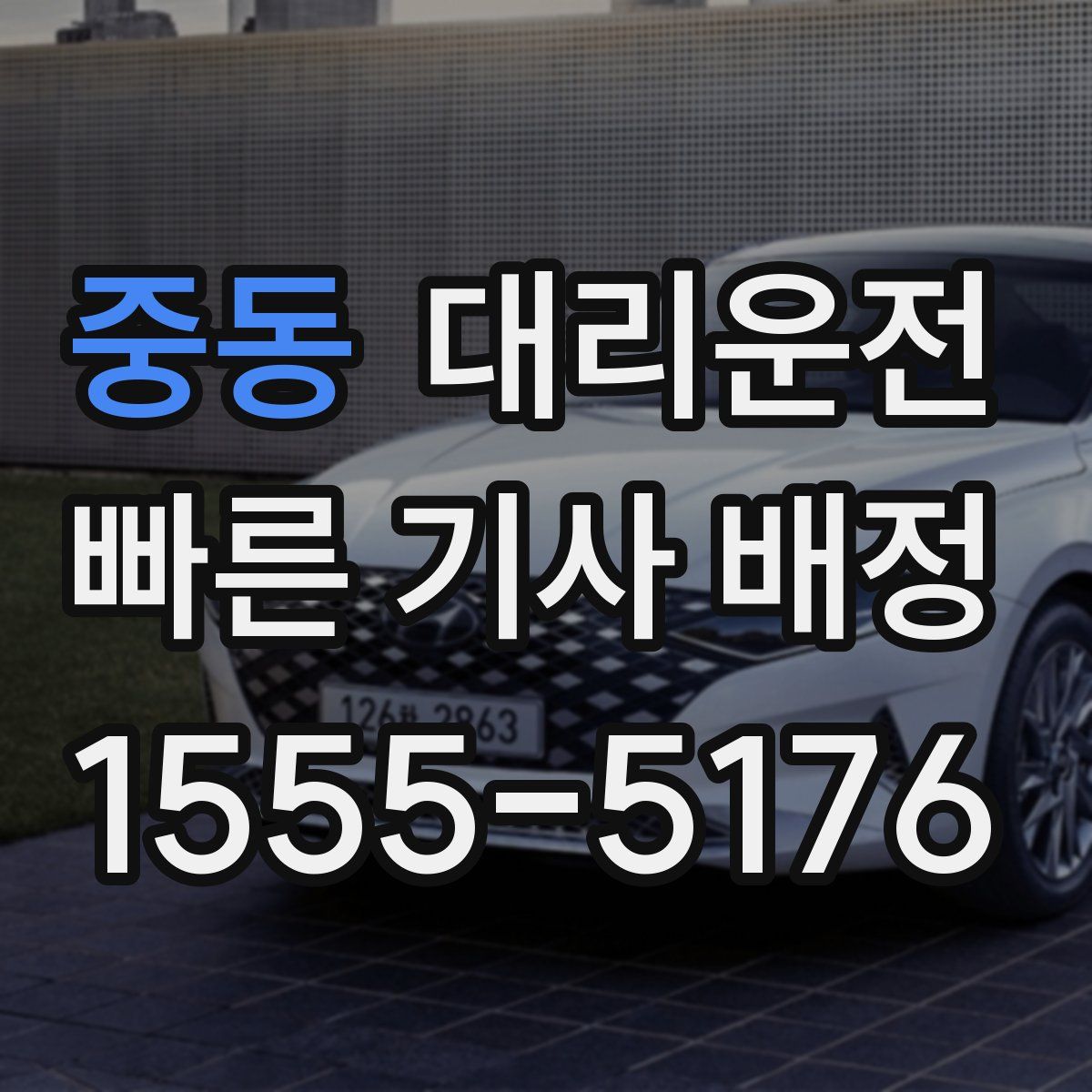 대리운전