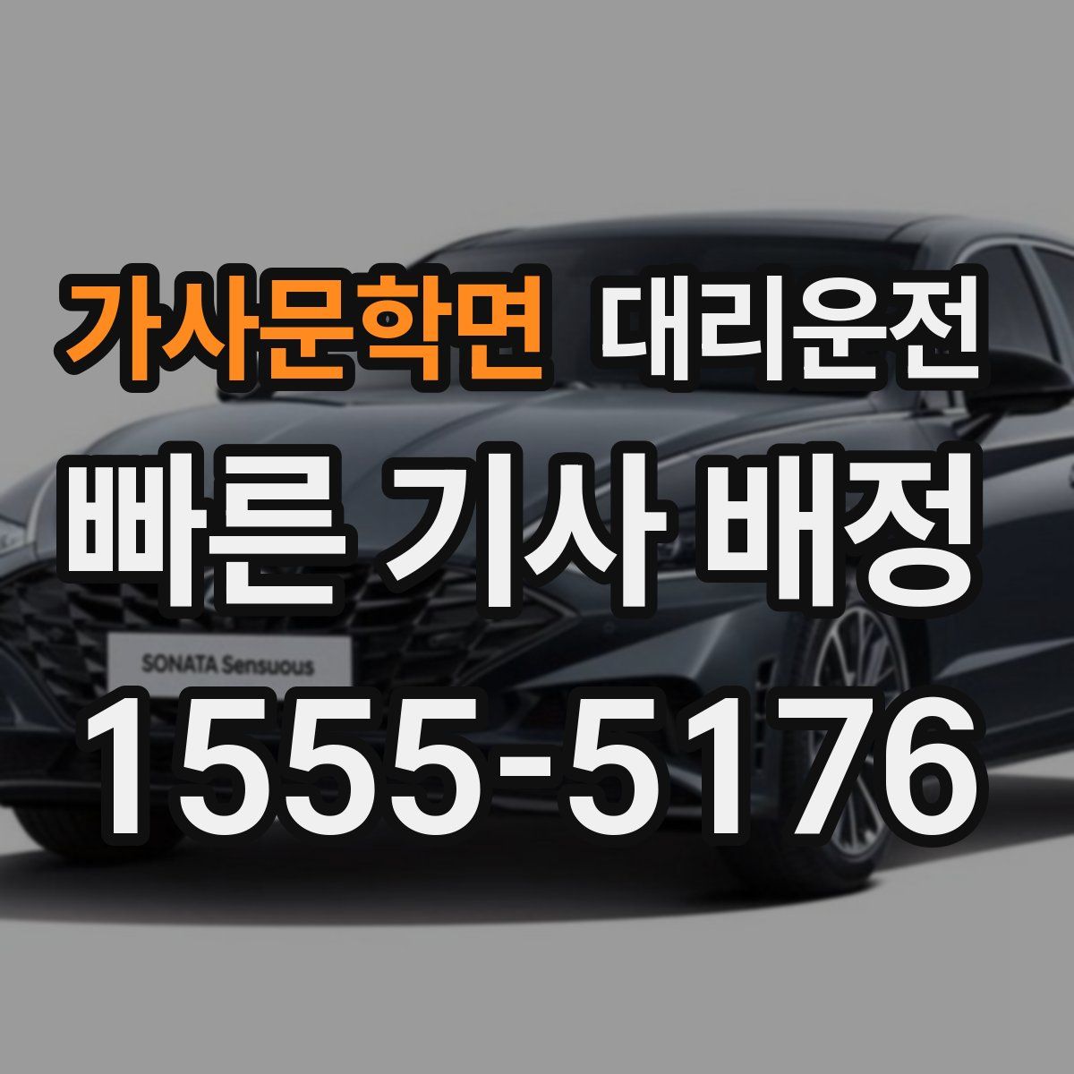 대리운전