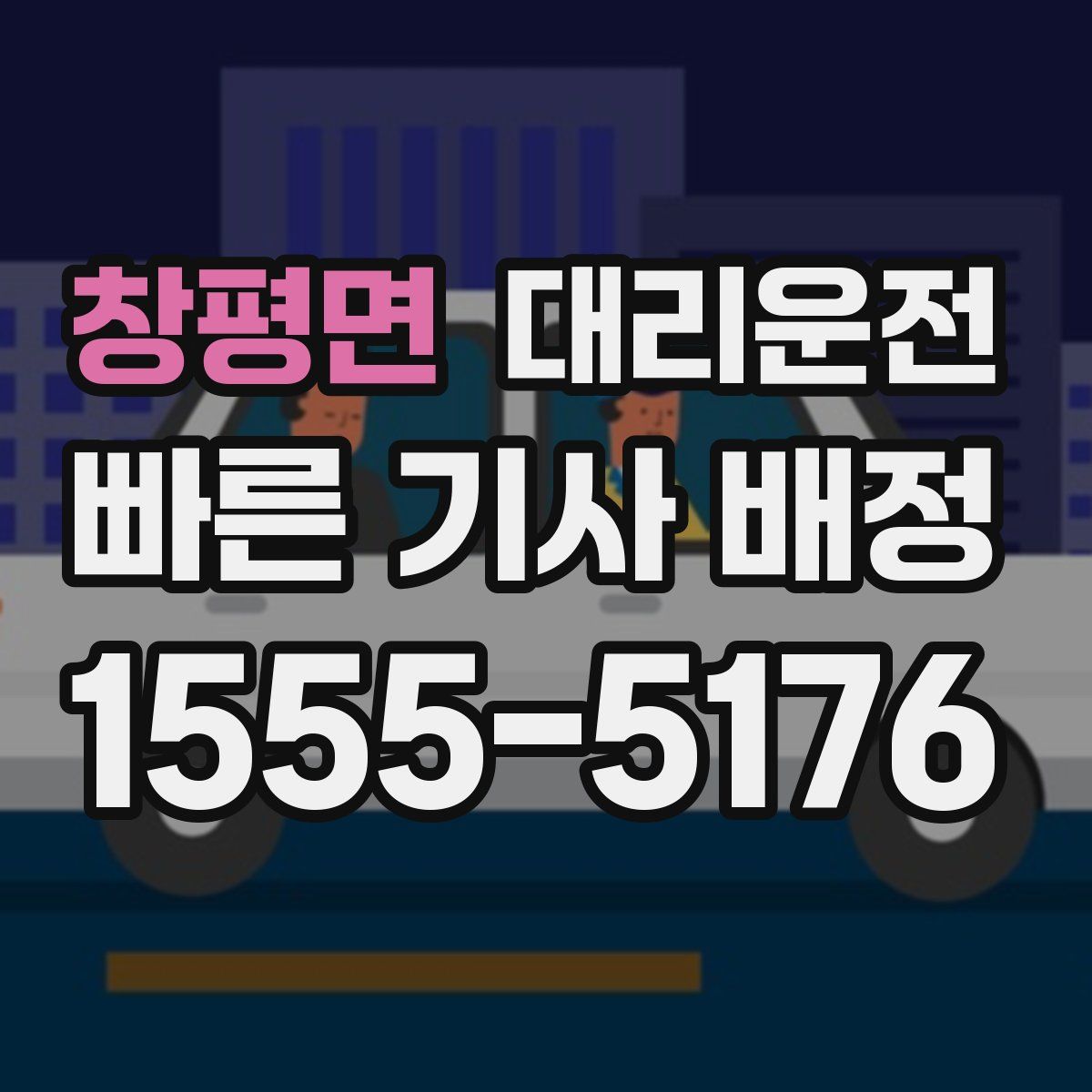 대리운전