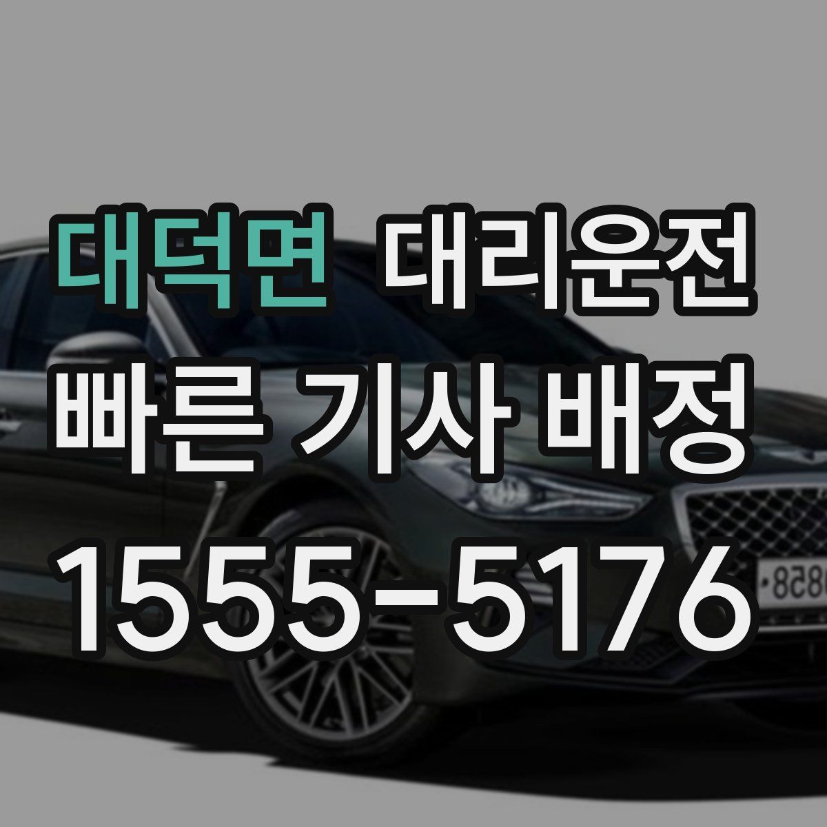 대리운전