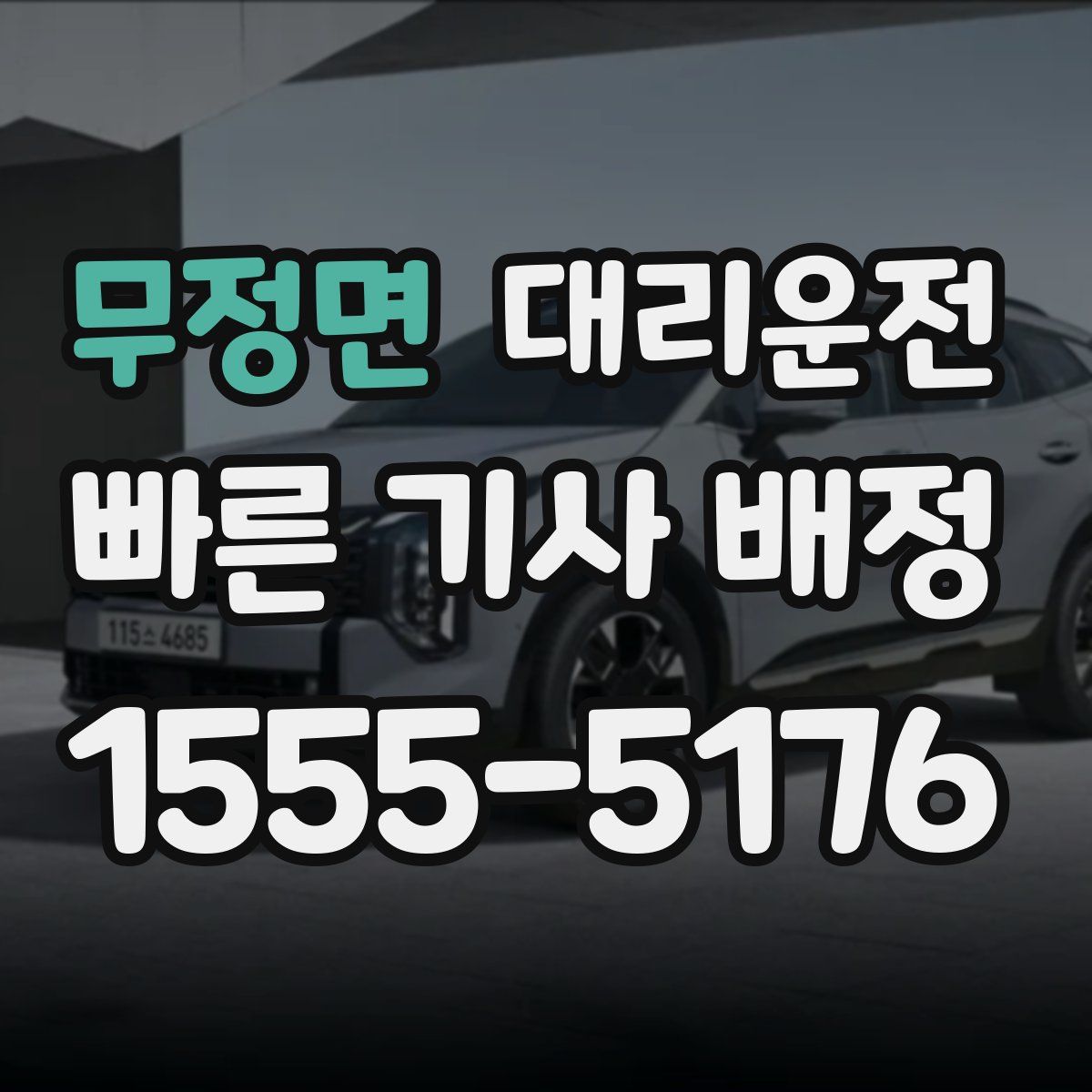대리운전