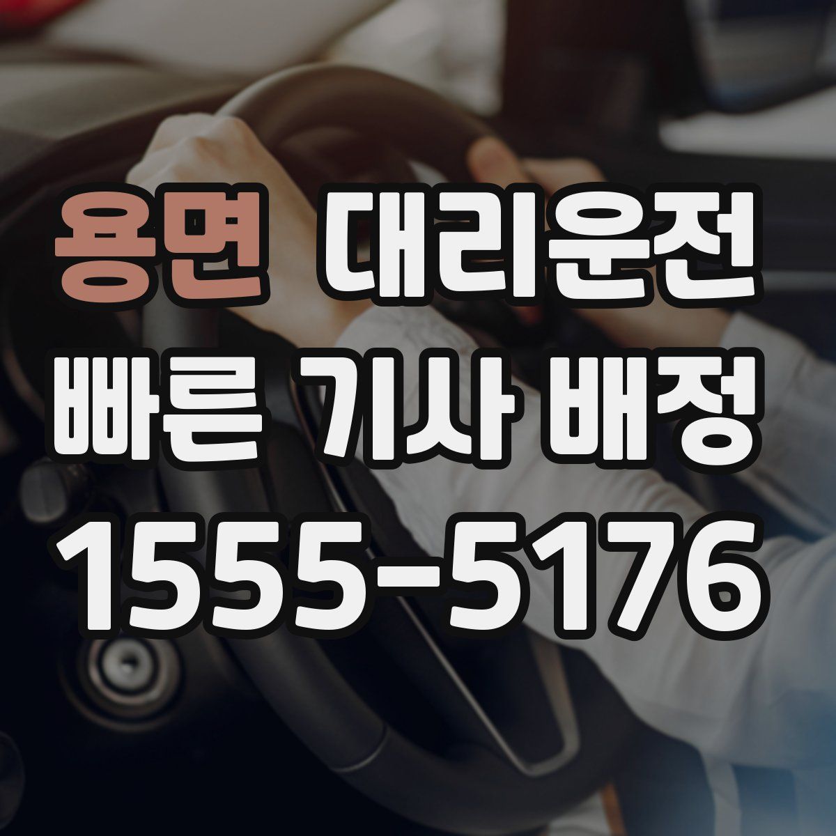 대리운전