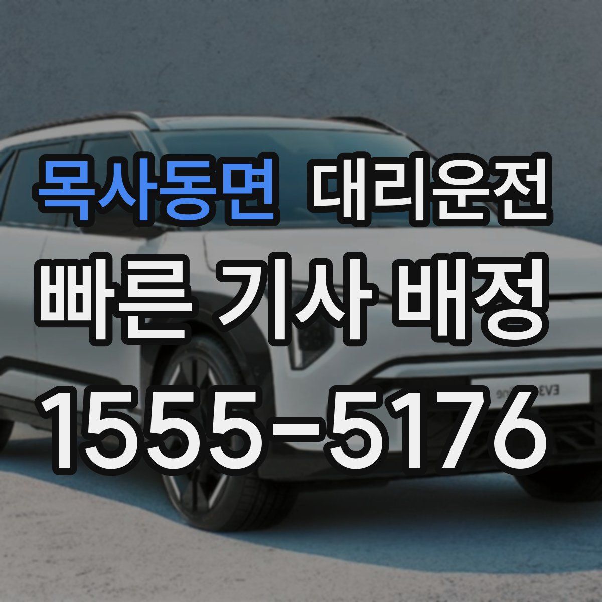 대리운전