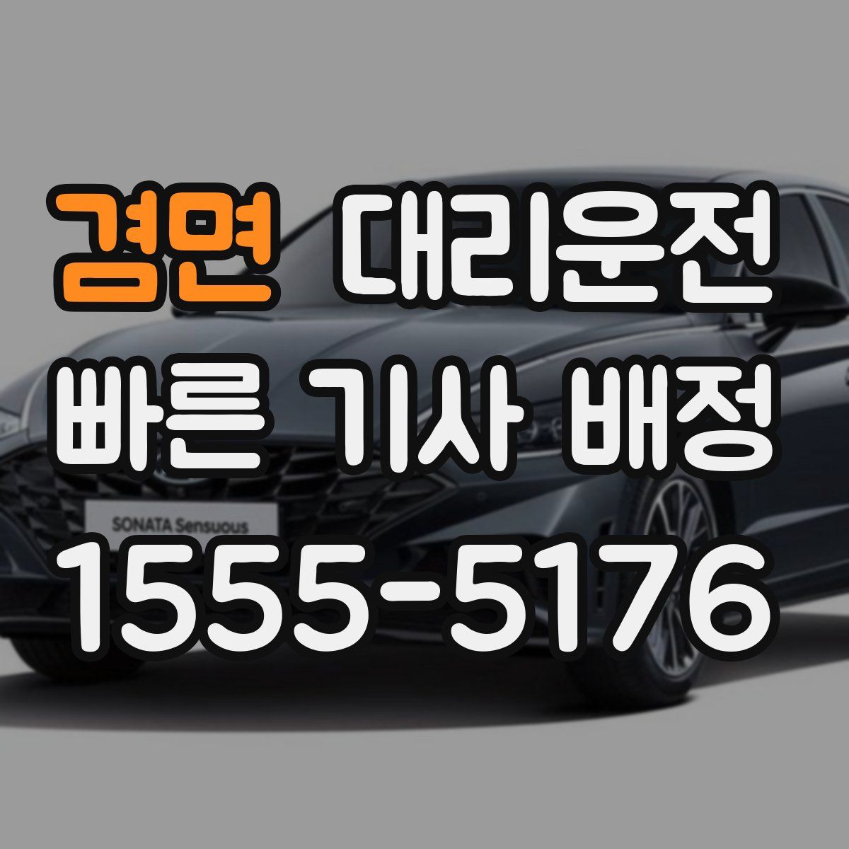 대리운전