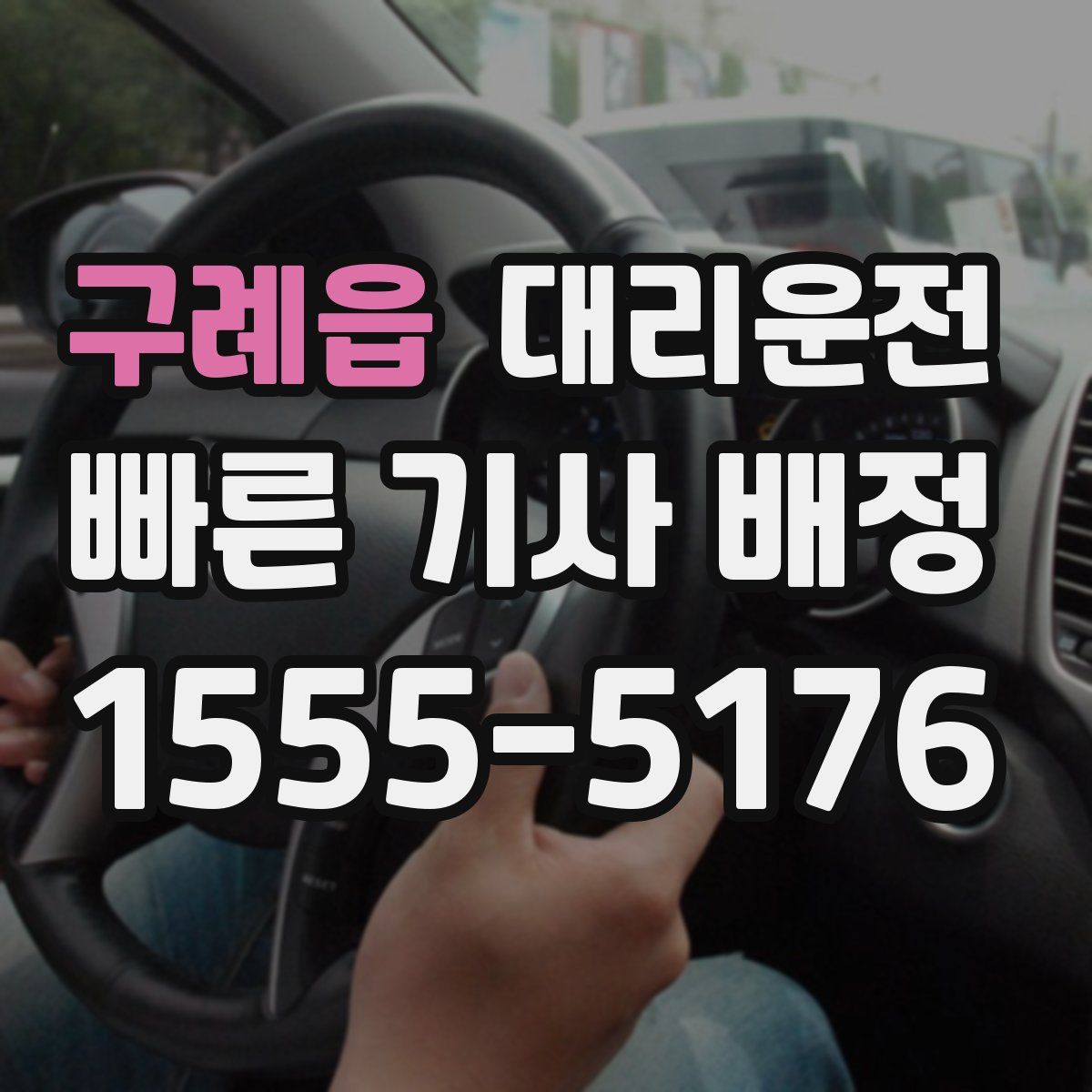 대리운전