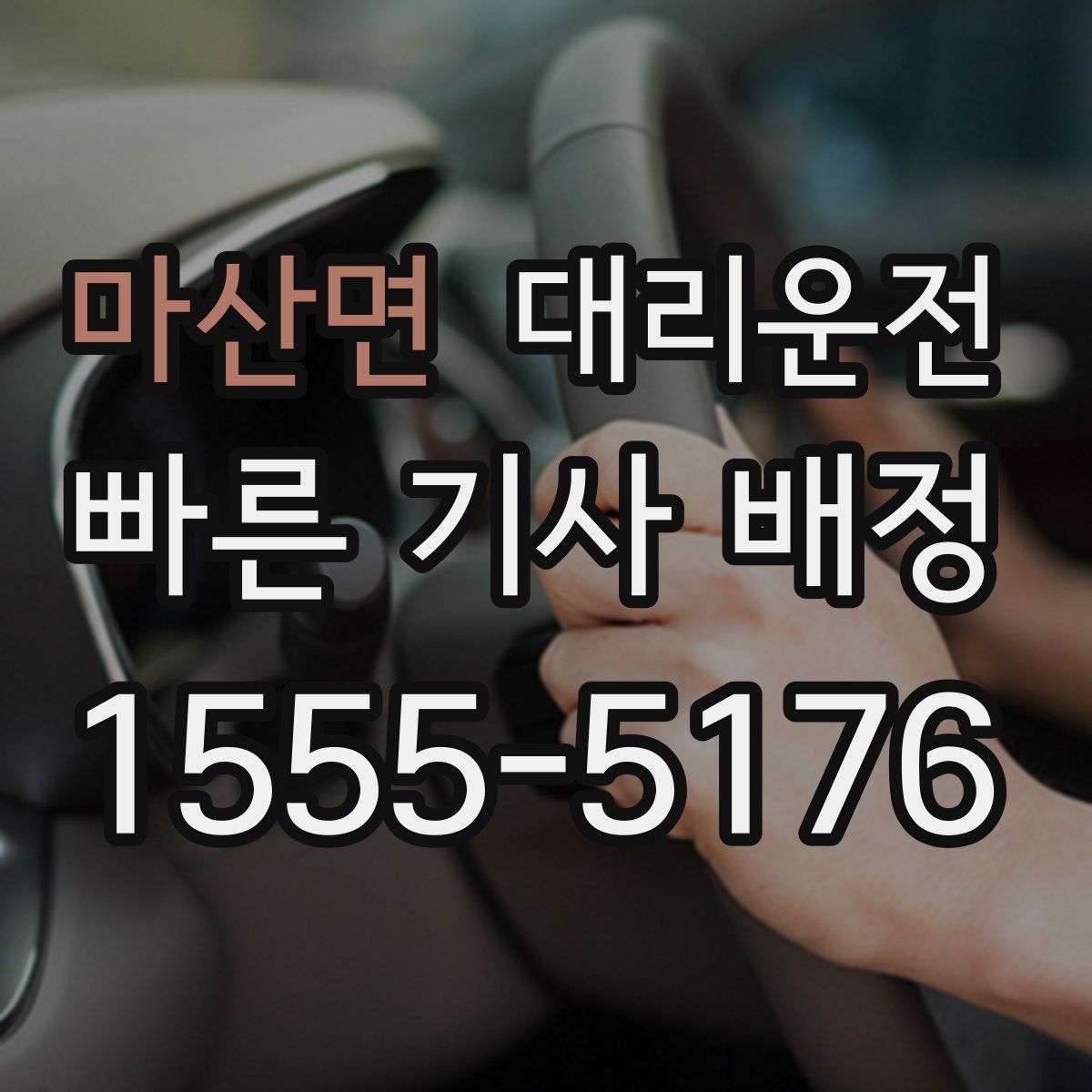 대리운전