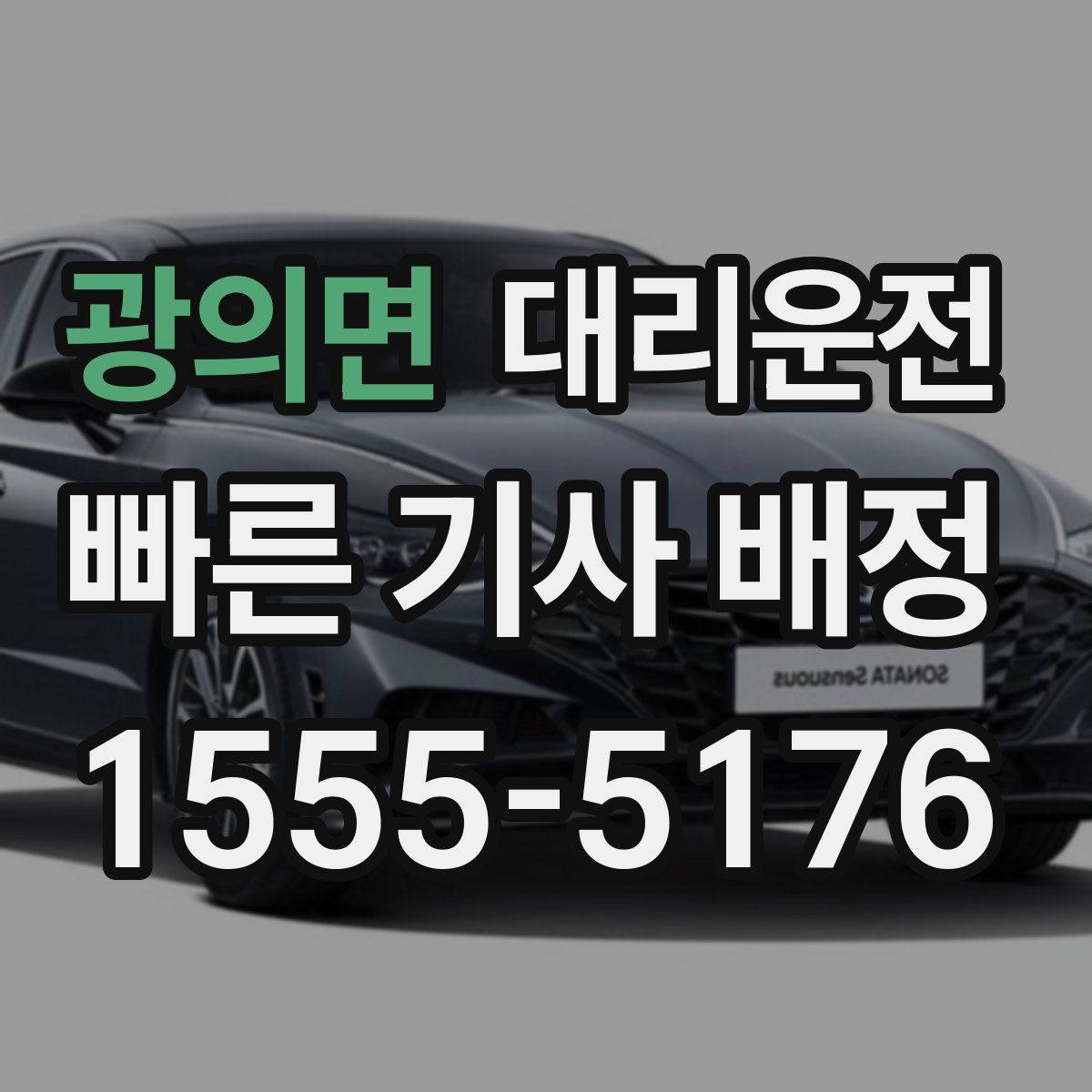 대리운전
