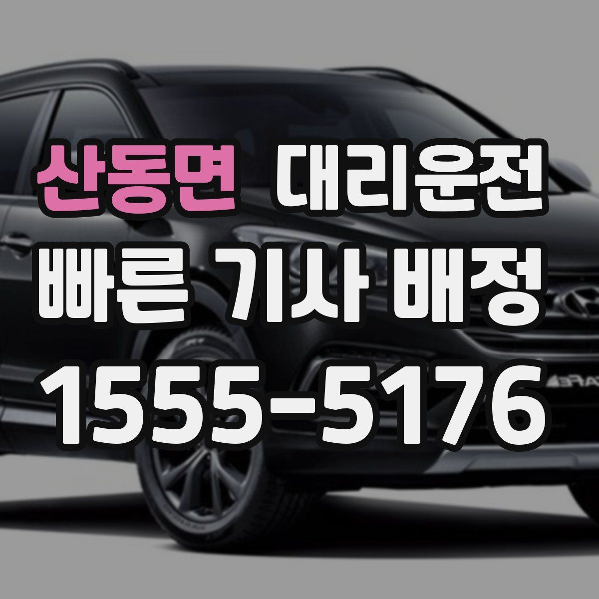 대리운전