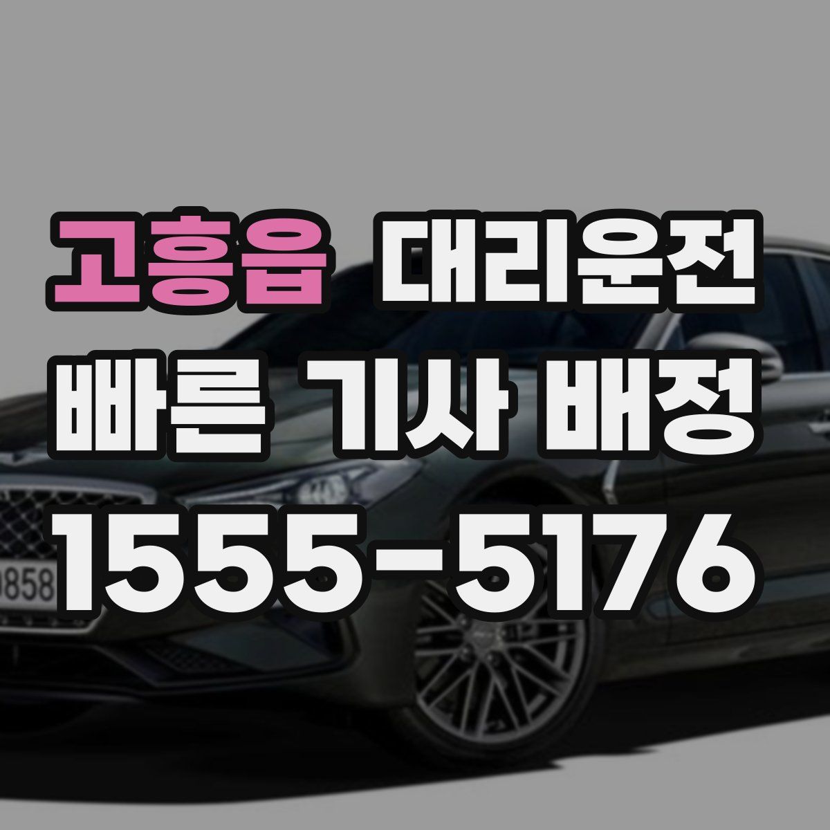 대리운전
