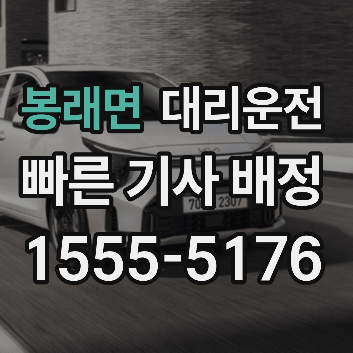 대리운전