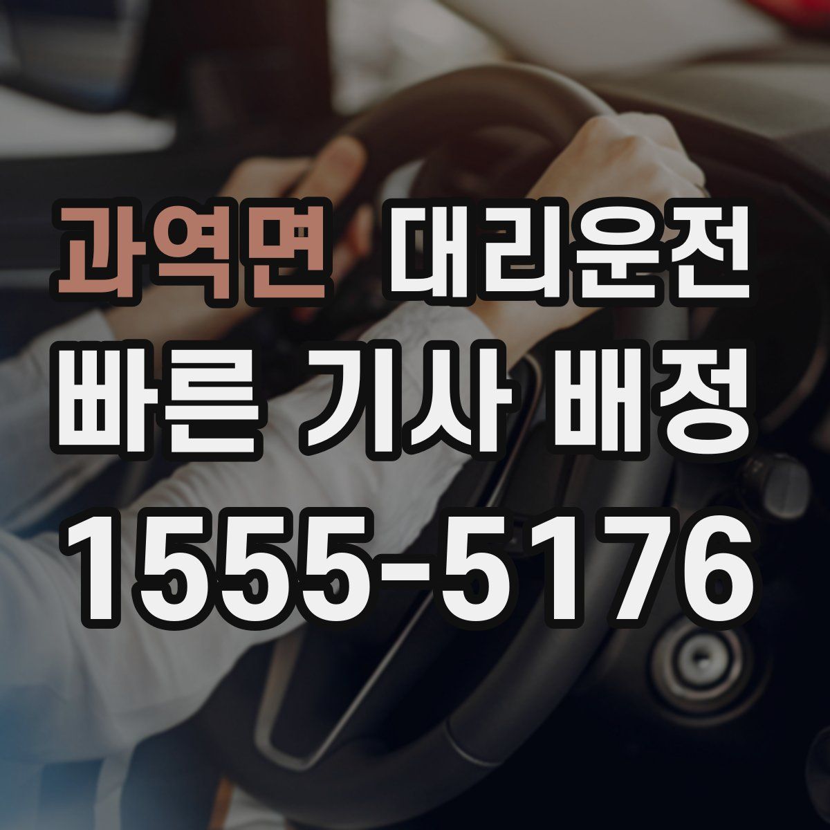 대리운전