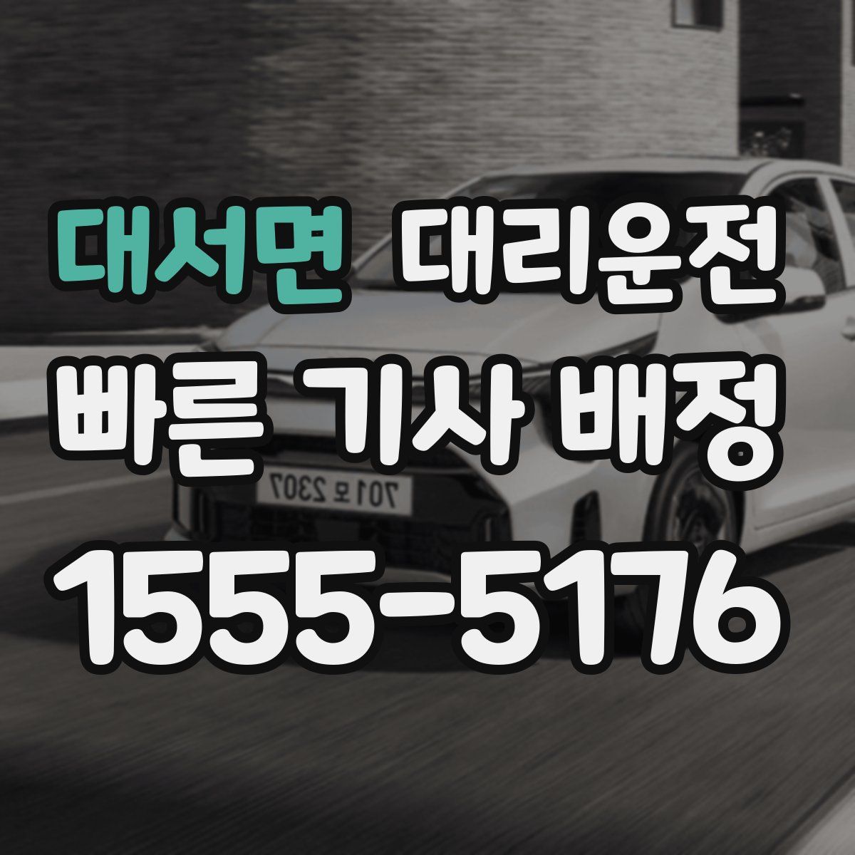 대리운전