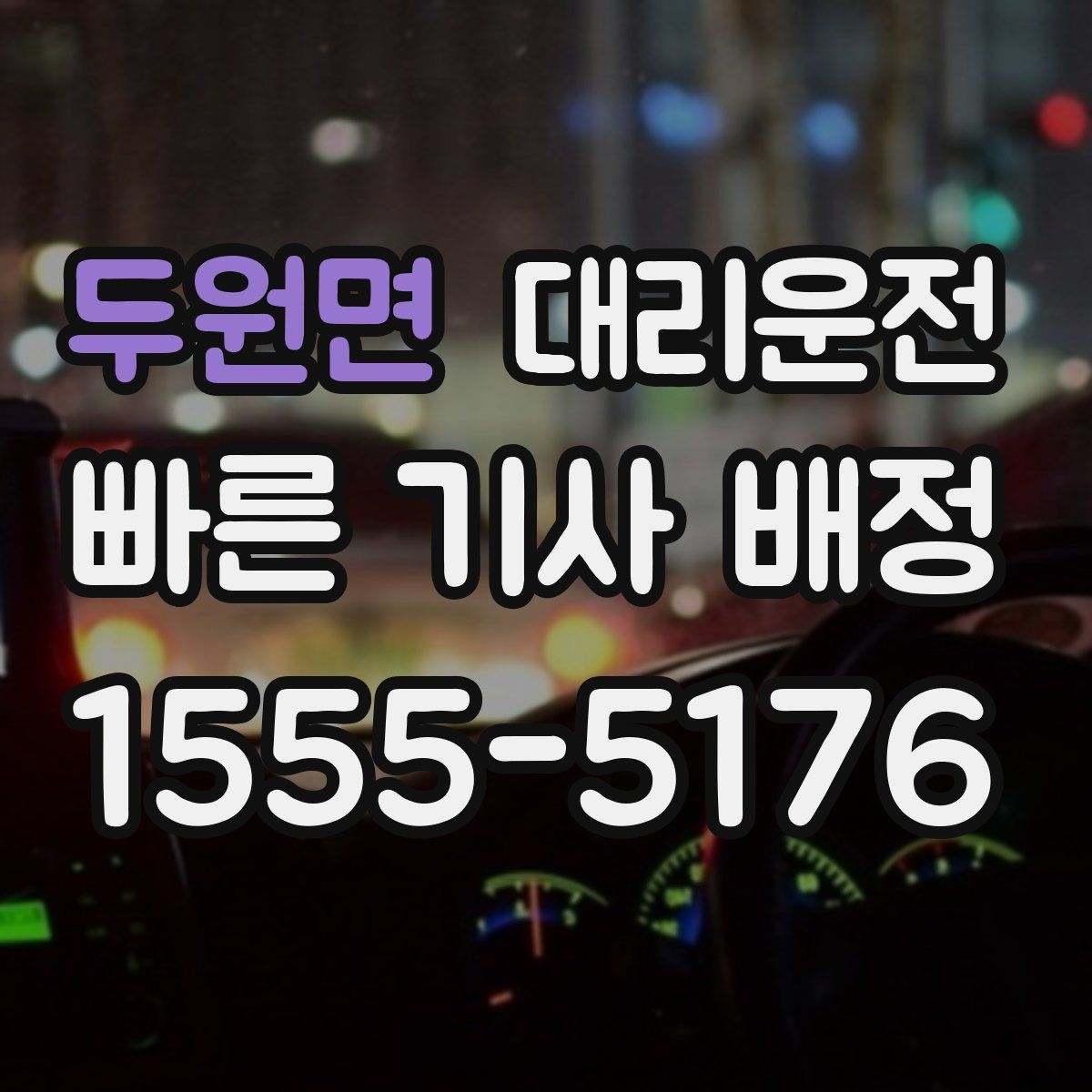 대리운전