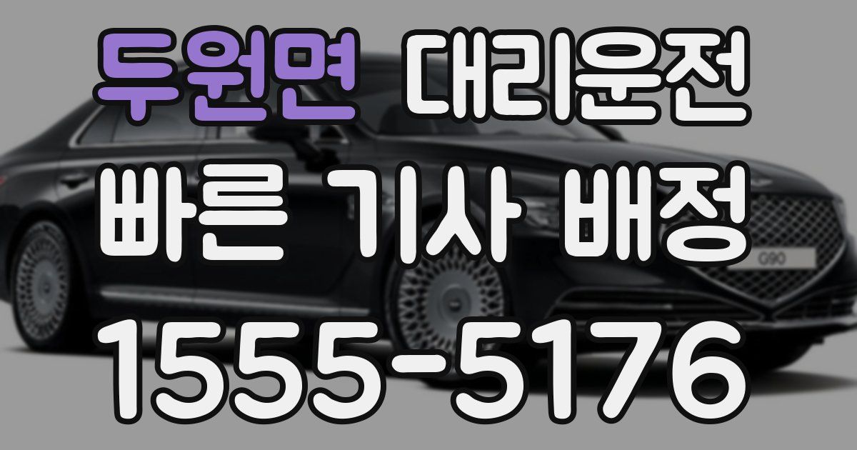 일일대리기사