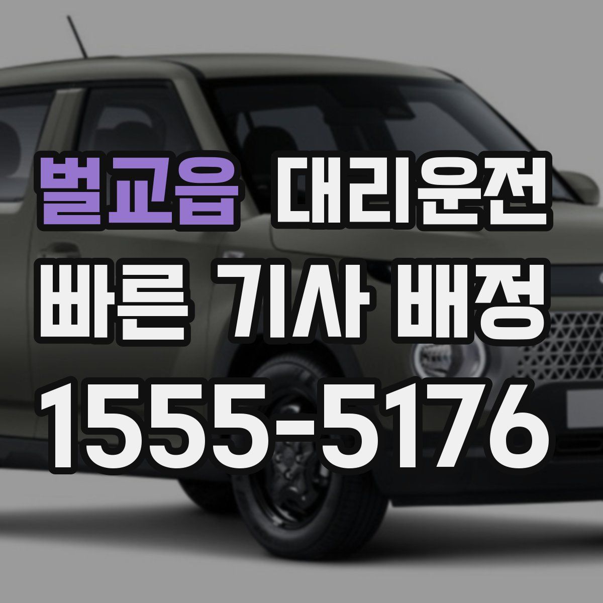 대리운전