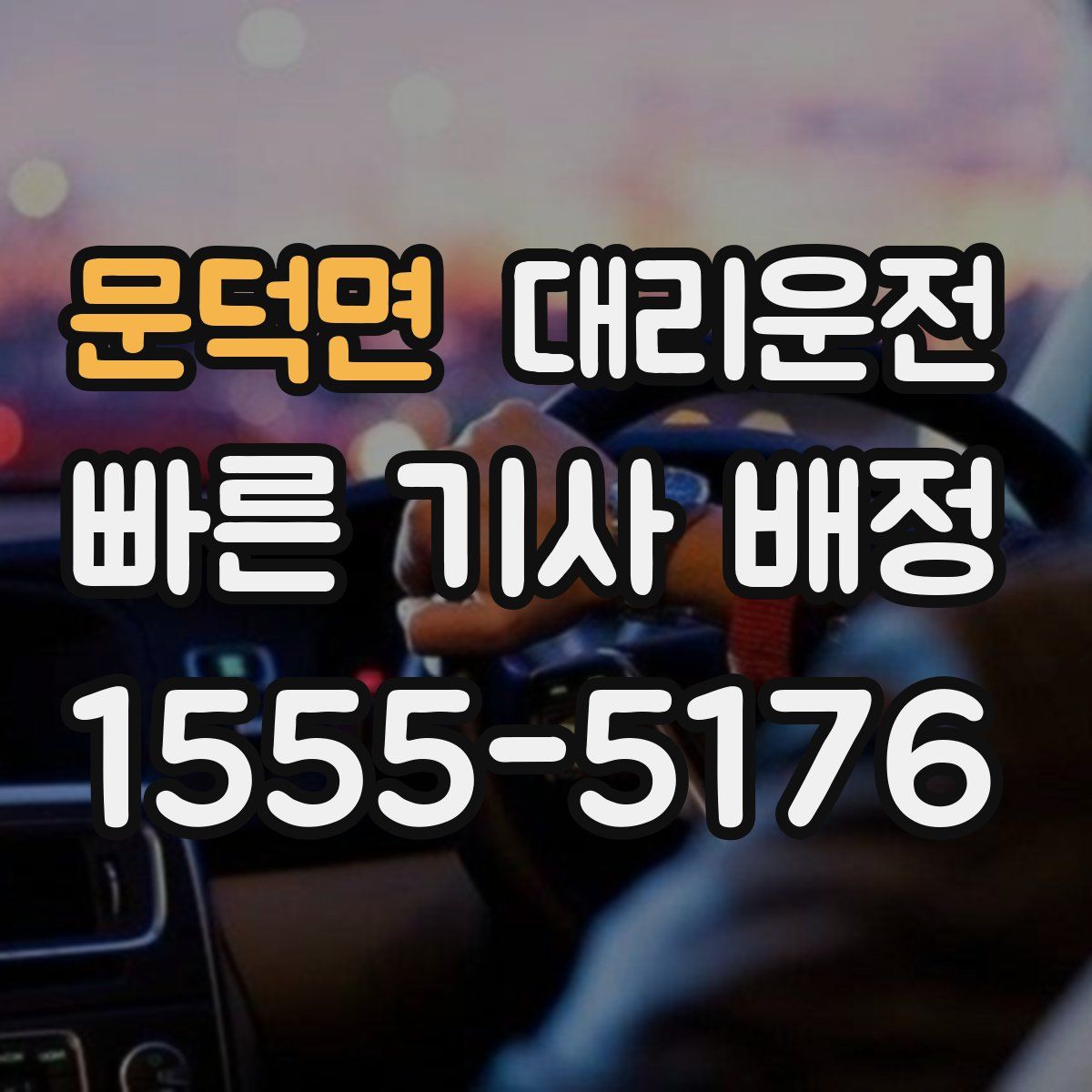 대리운전