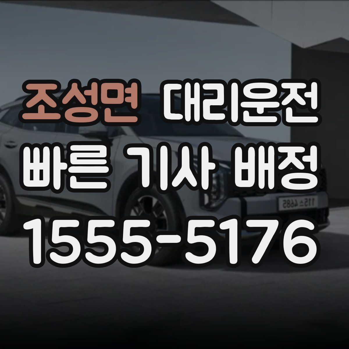 대리운전