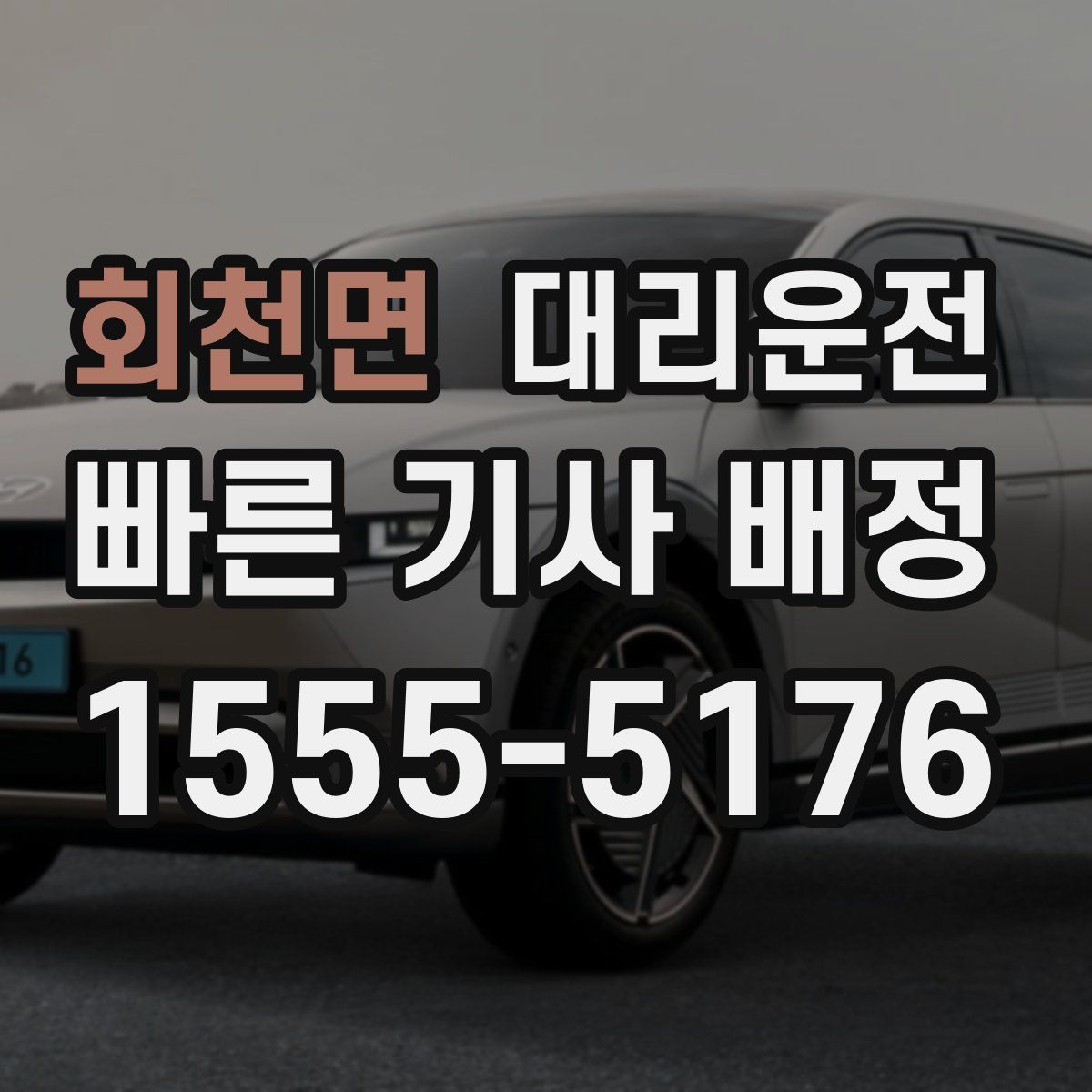 대리운전