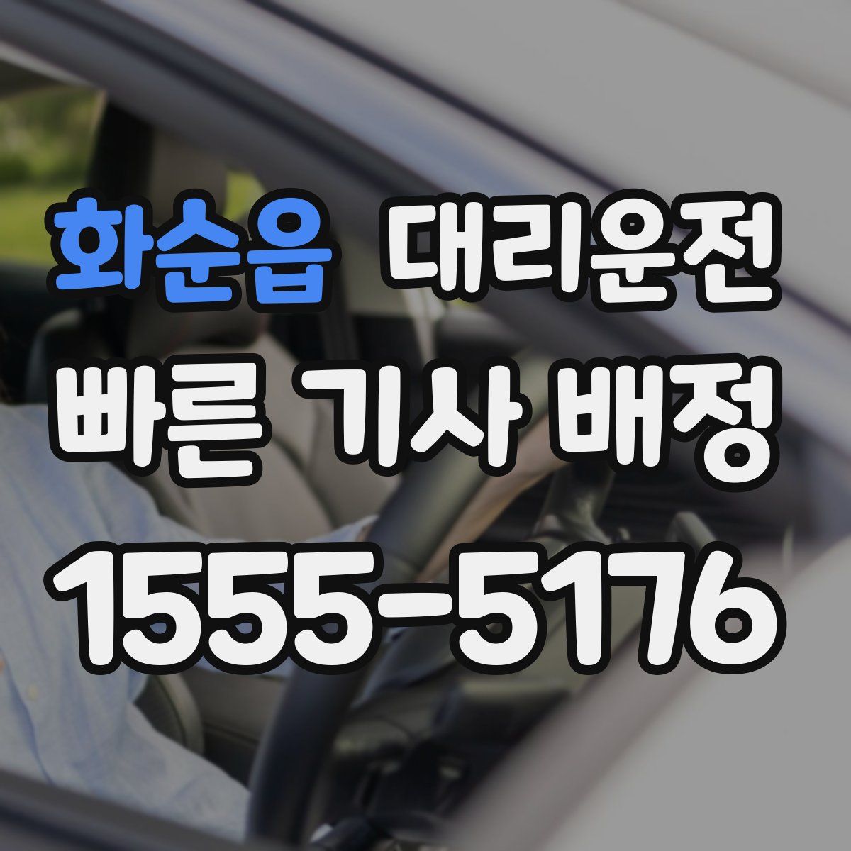 대리운전