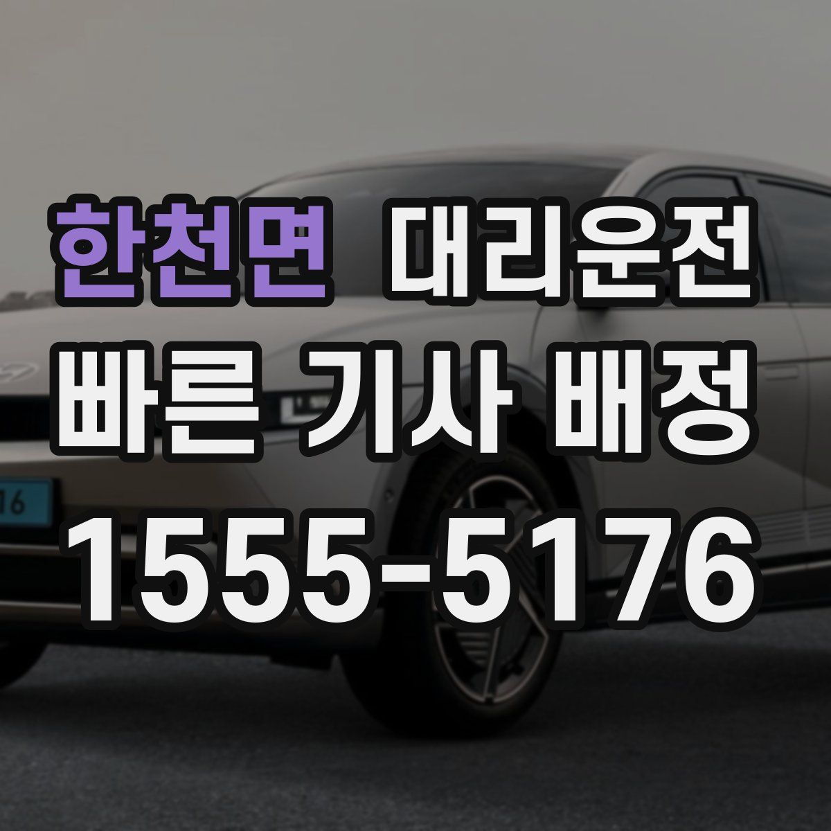 대리운전