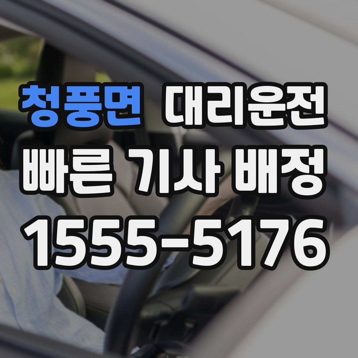 대리운전