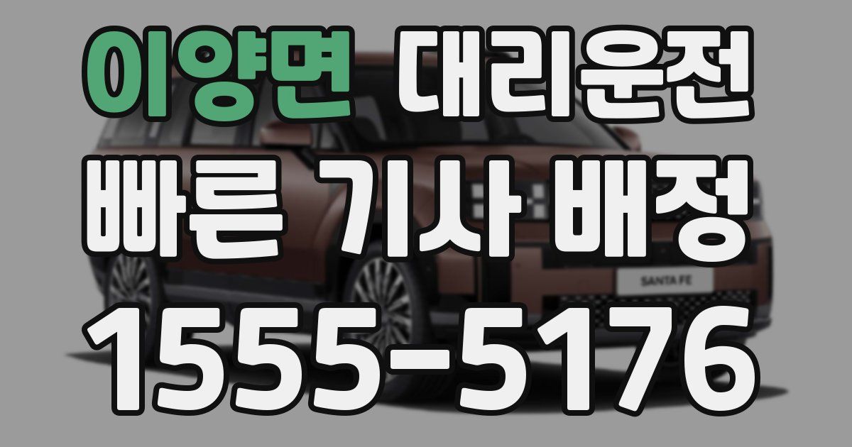 일일대리기사