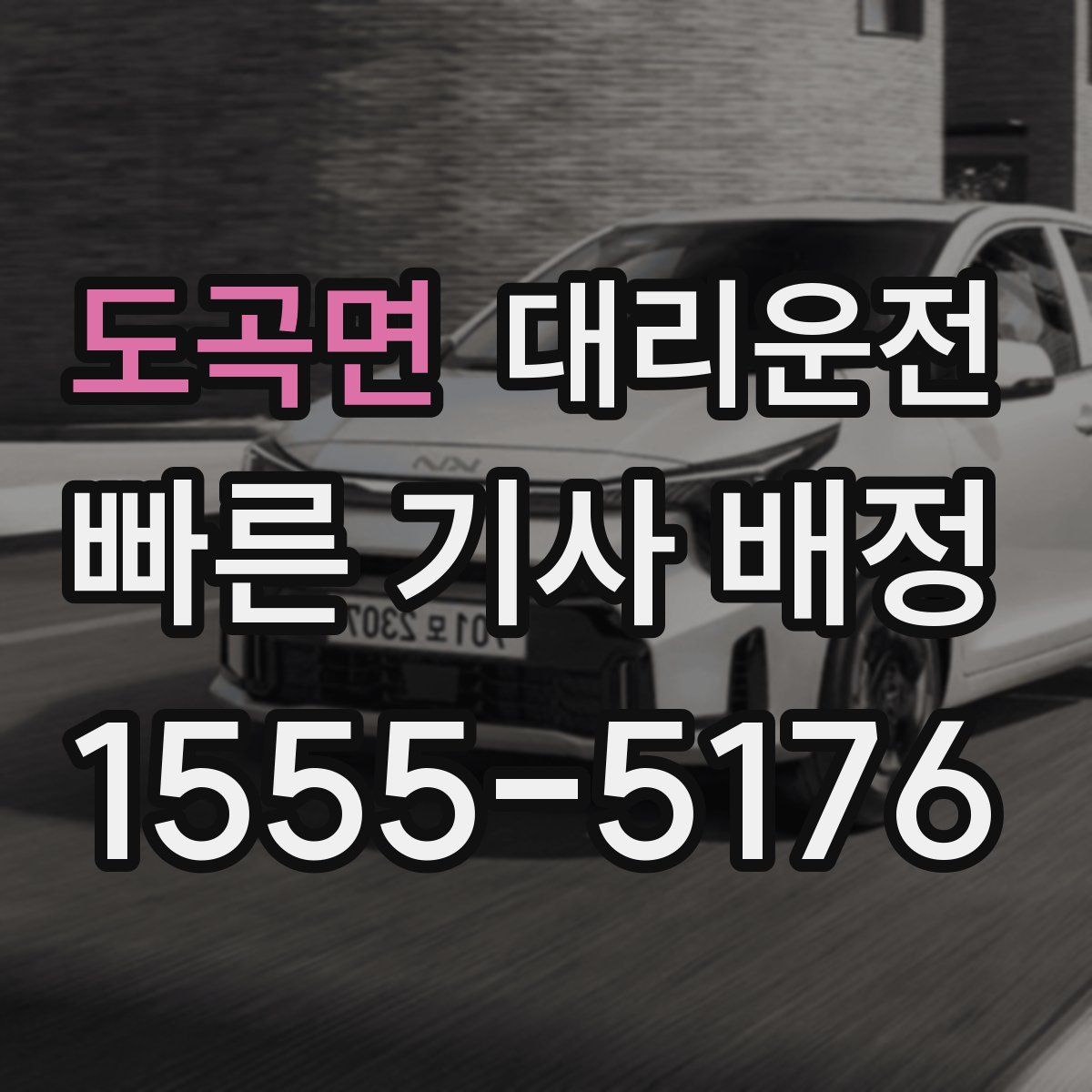 대리운전
