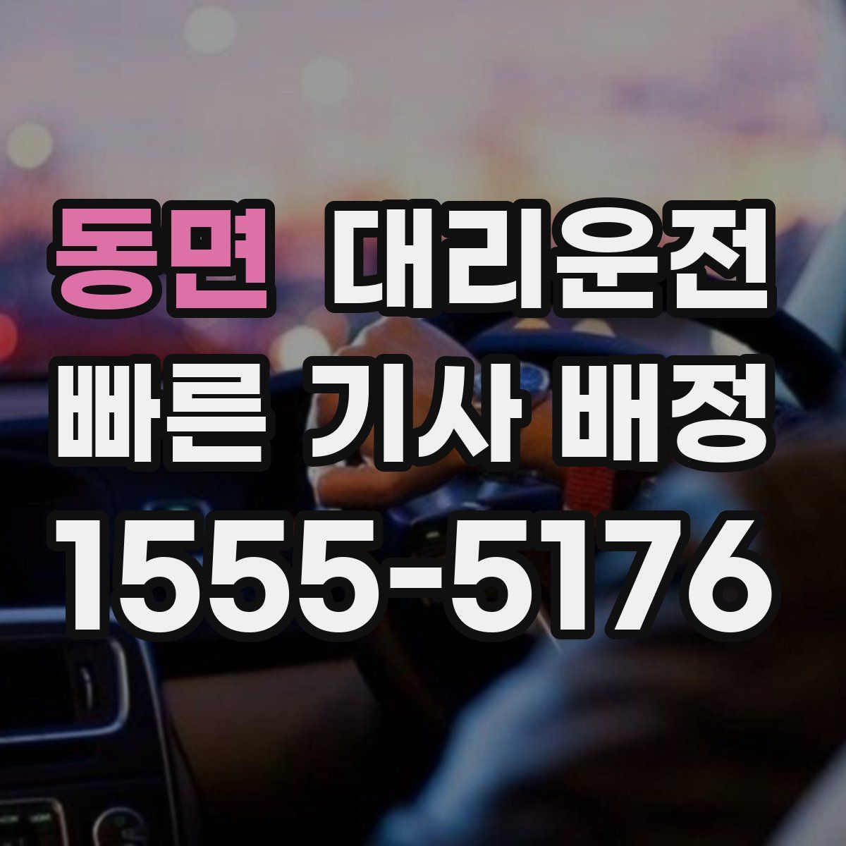 대리운전