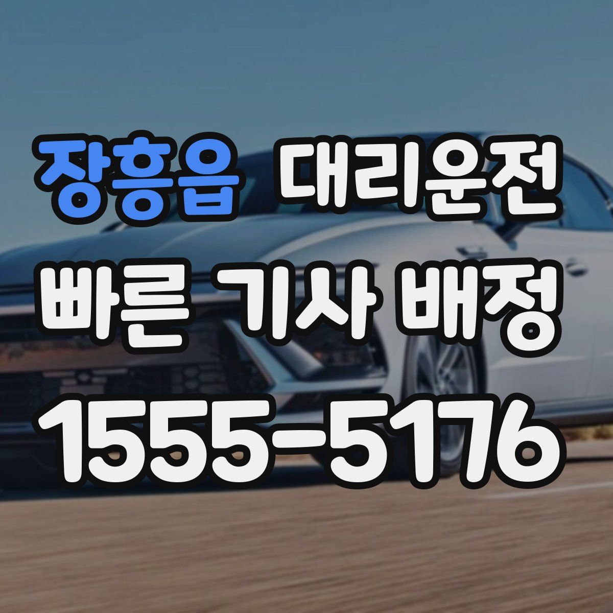 대리운전