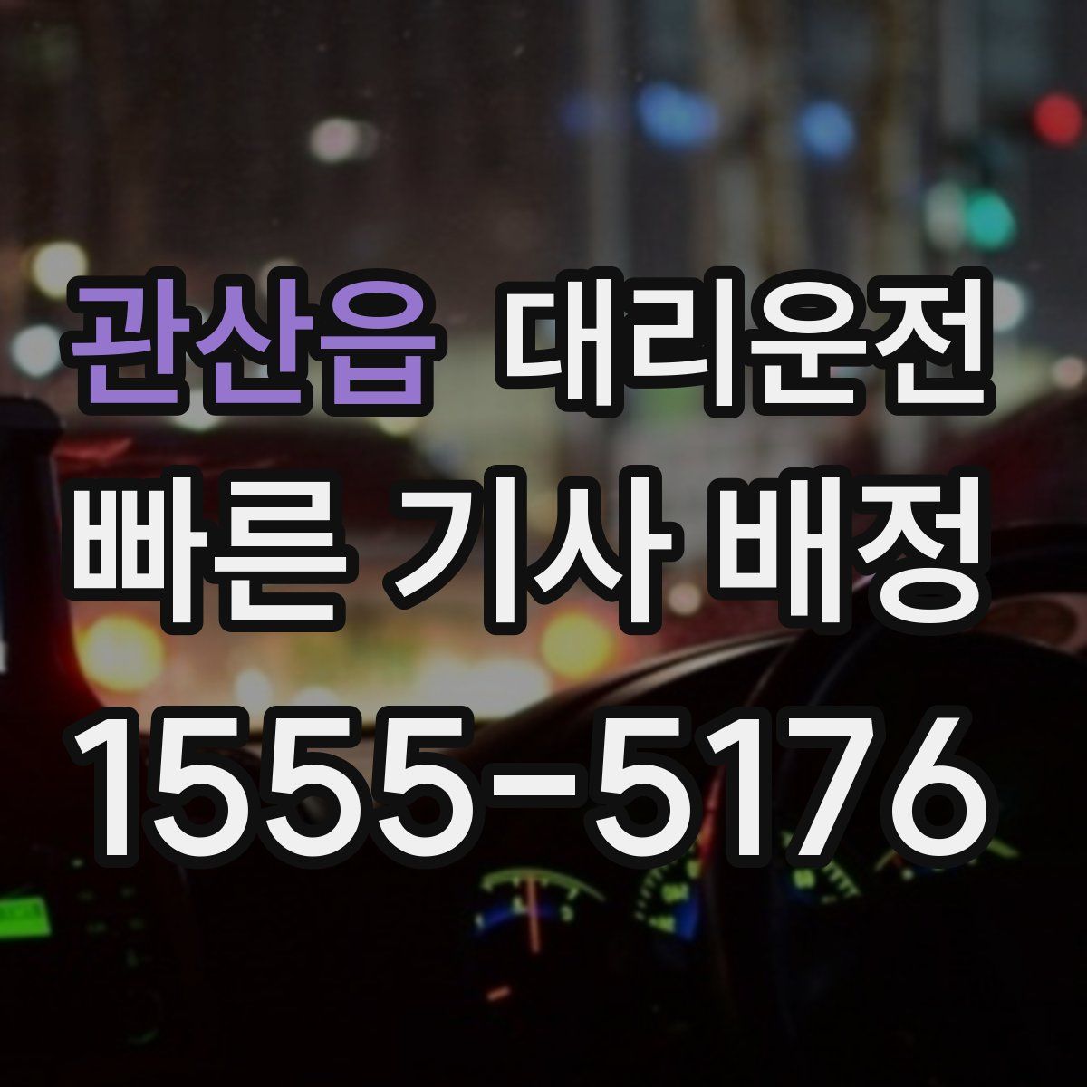 대리운전
