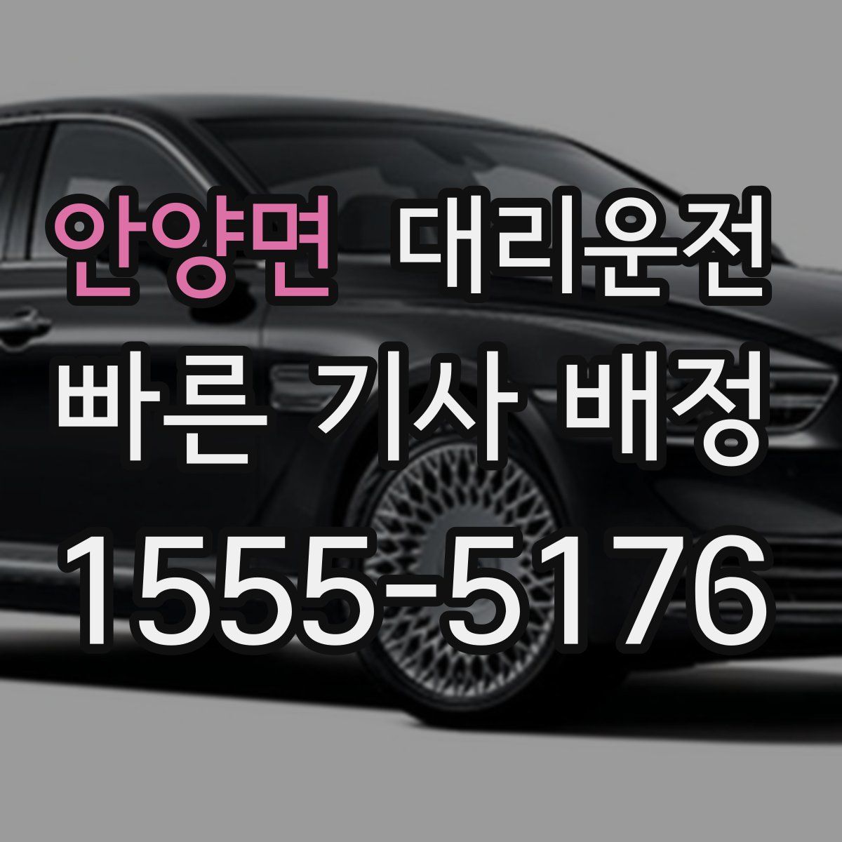 대리운전