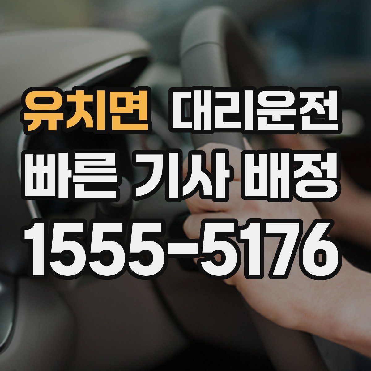 대리운전