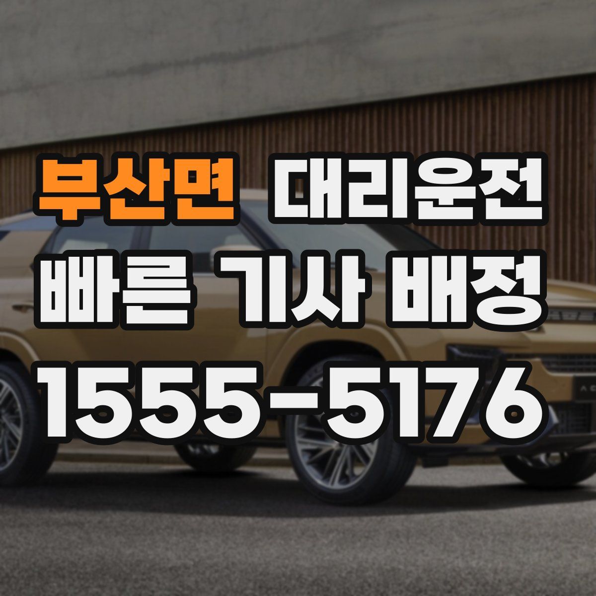 대리운전