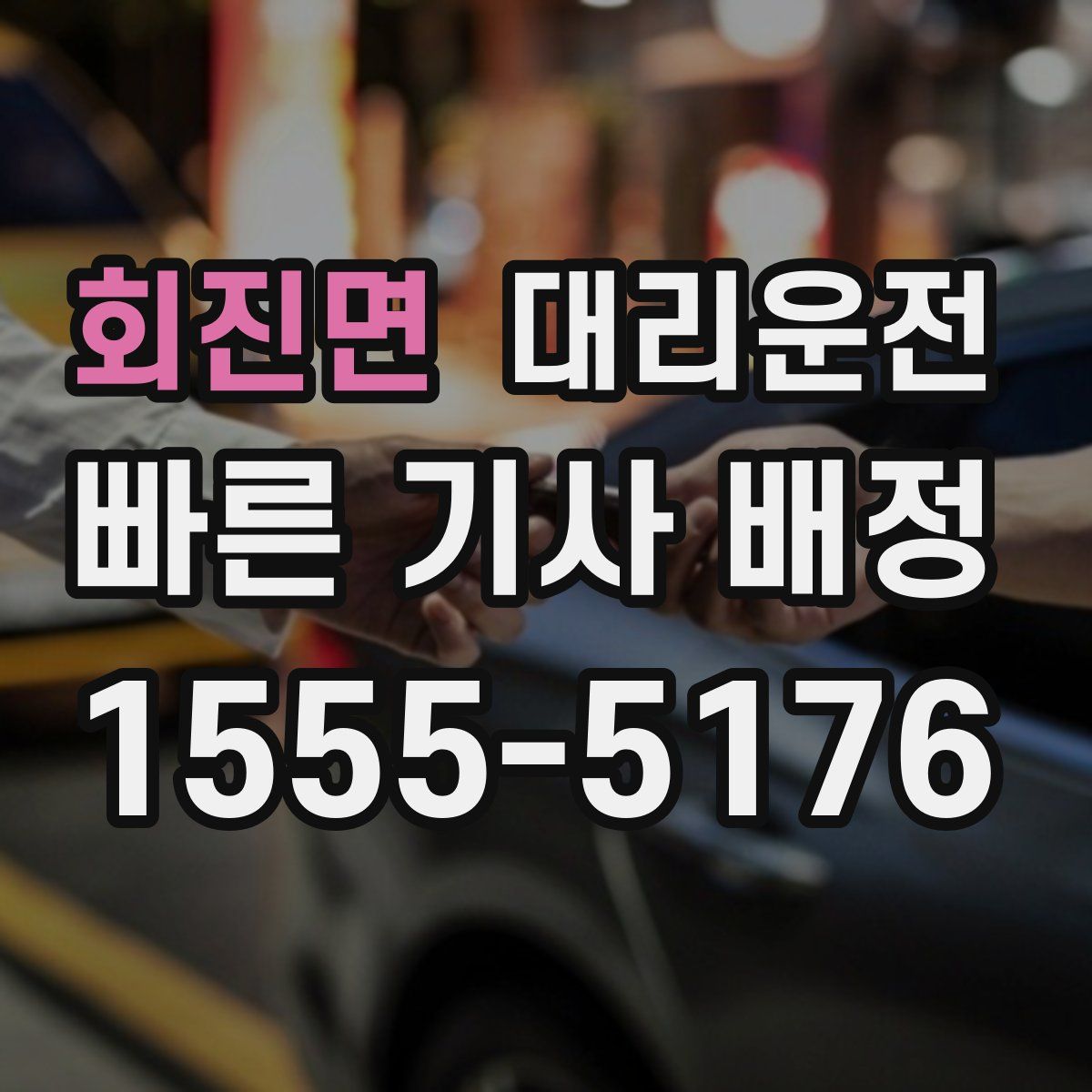 대리운전