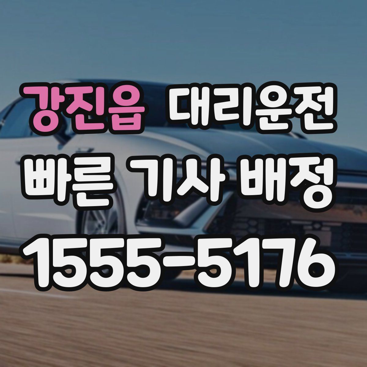 대리운전