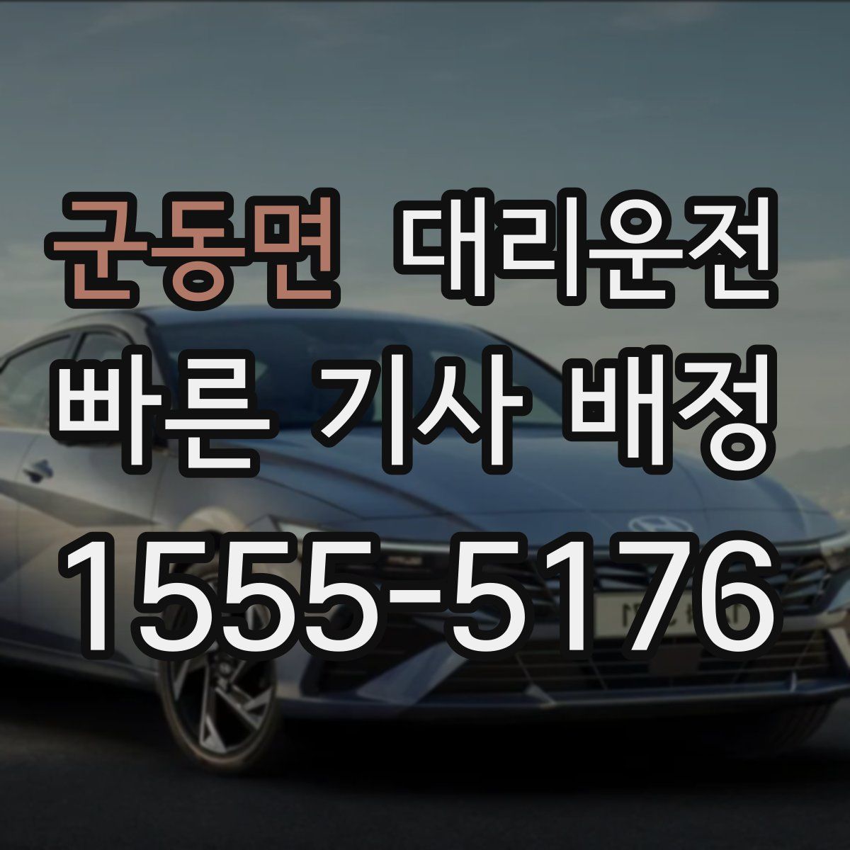 대리운전