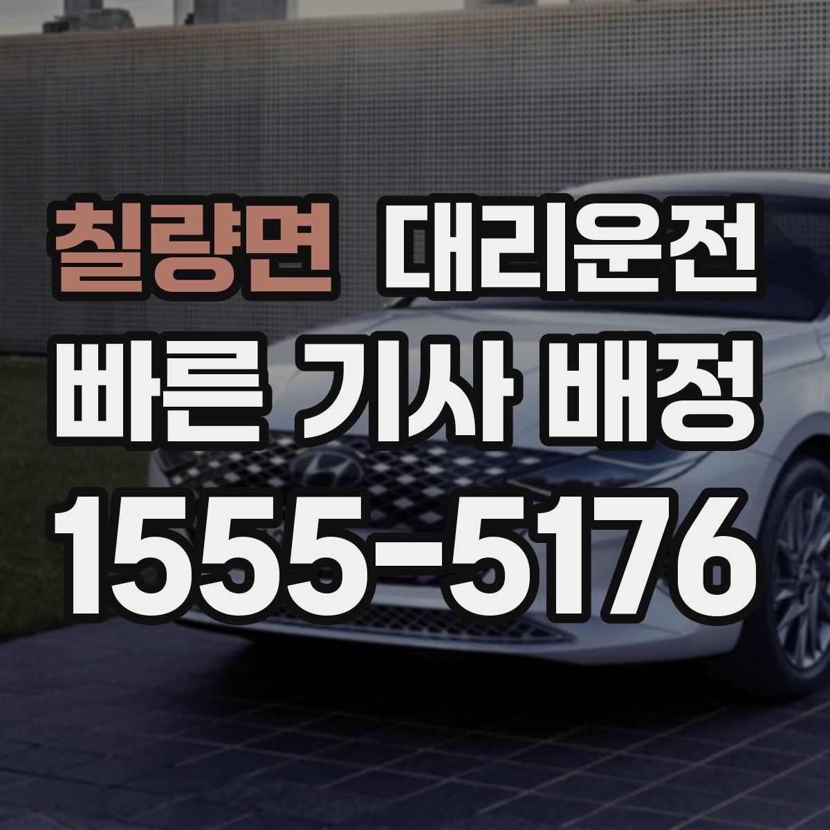 대리운전