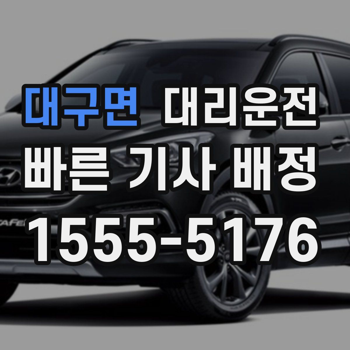 대리운전