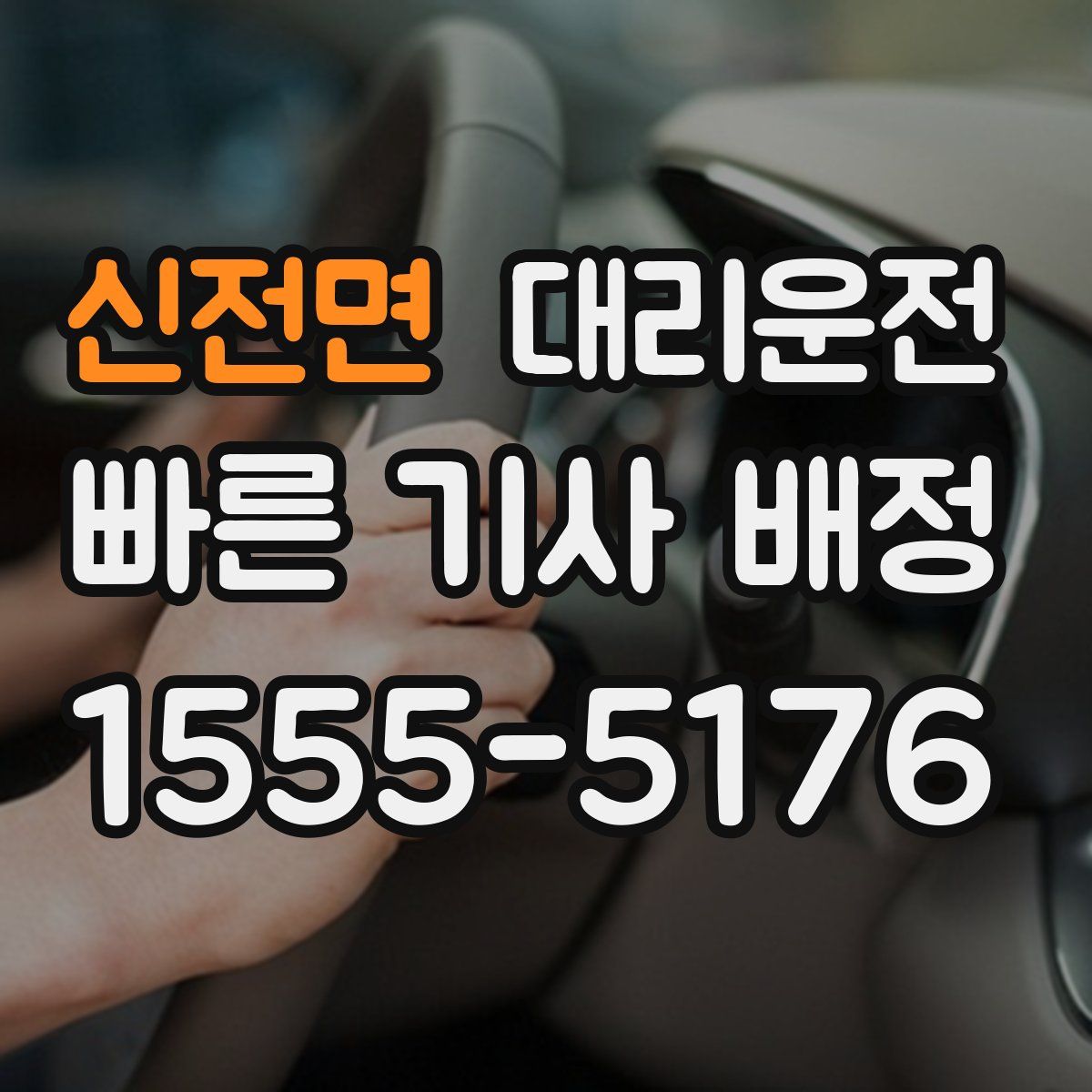 대리운전