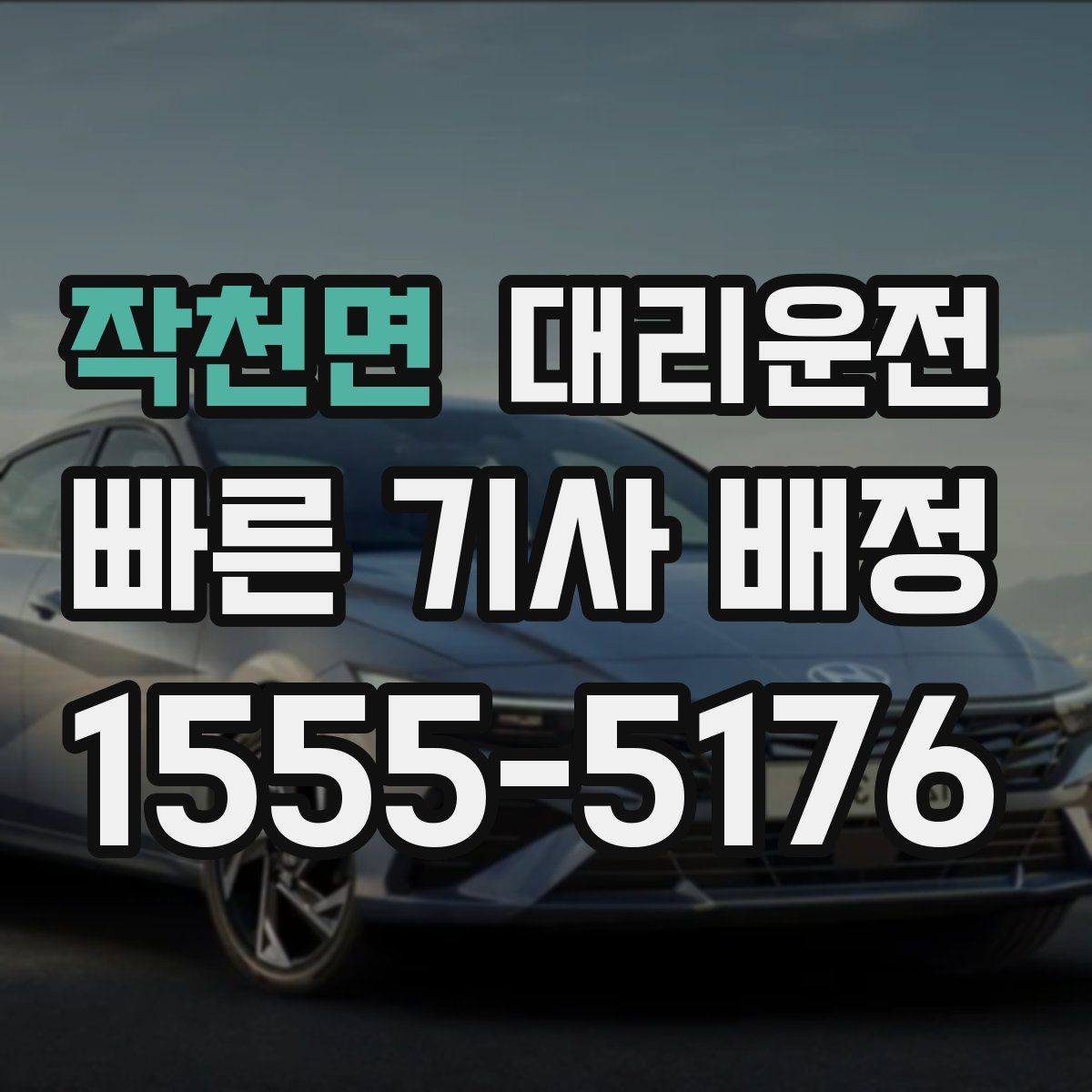 대리운전