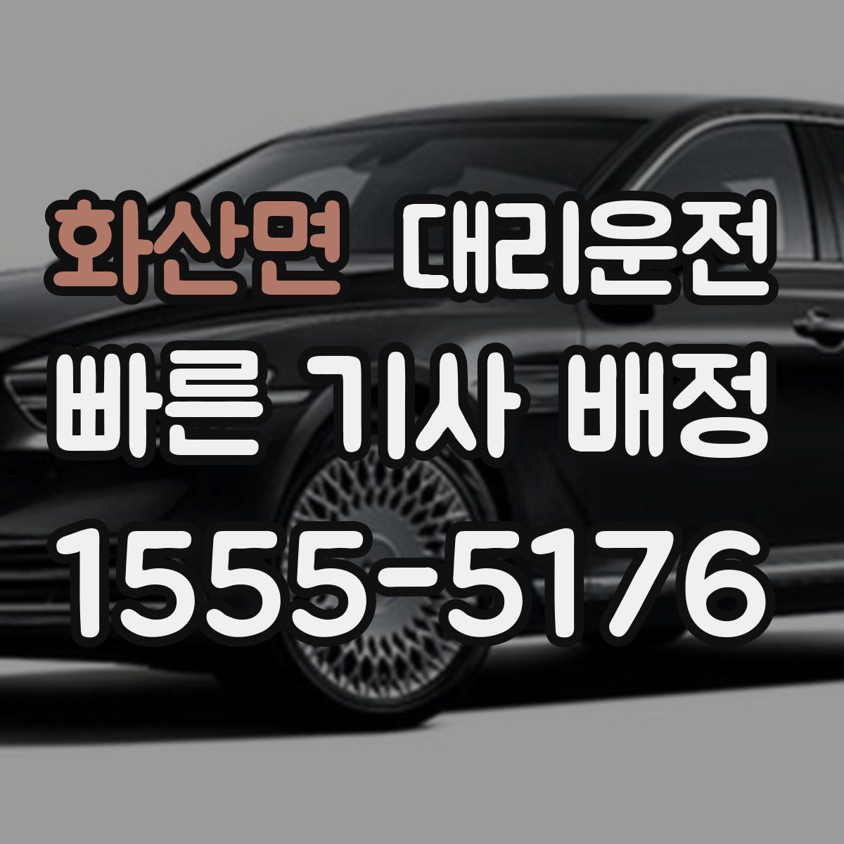 대리운전