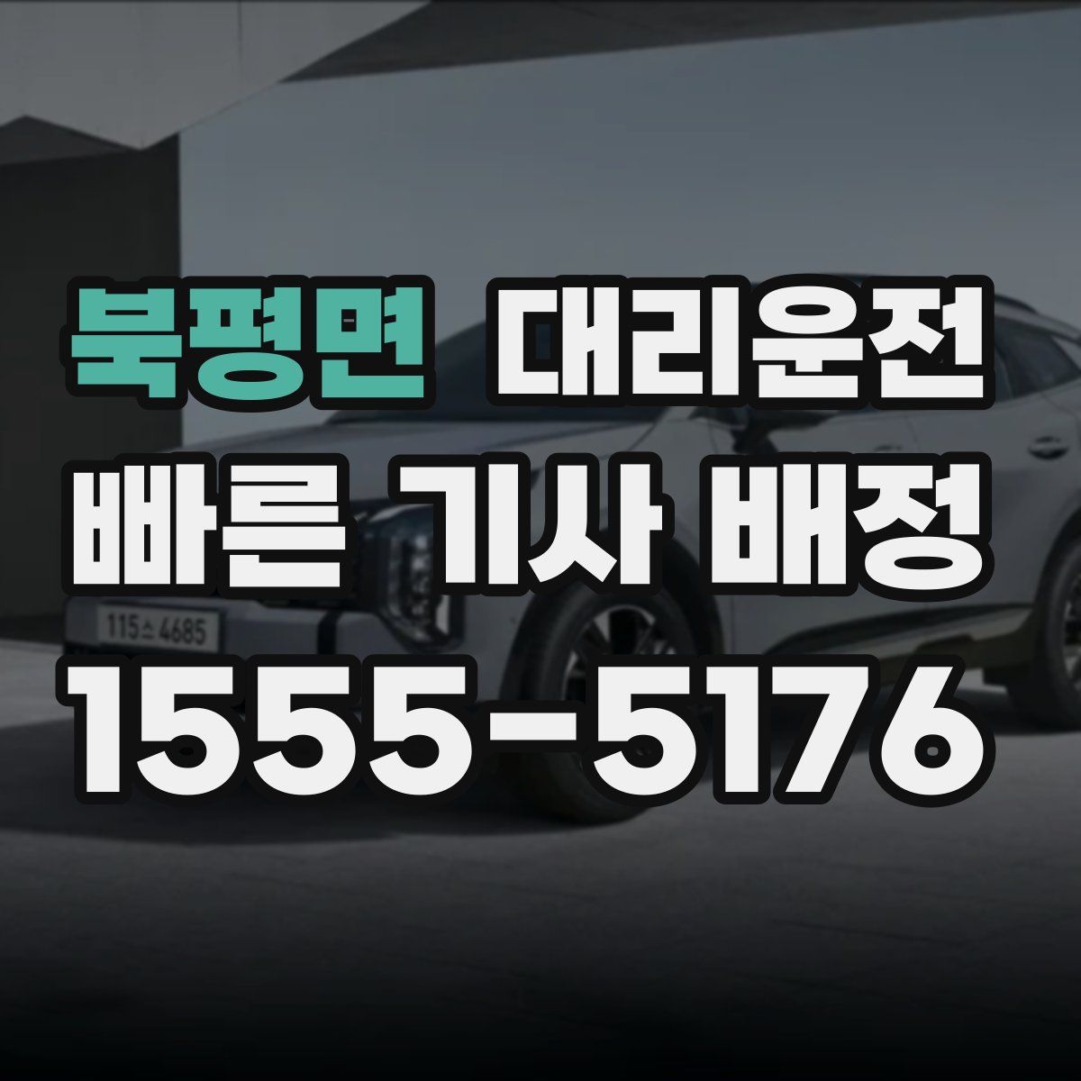 대리운전